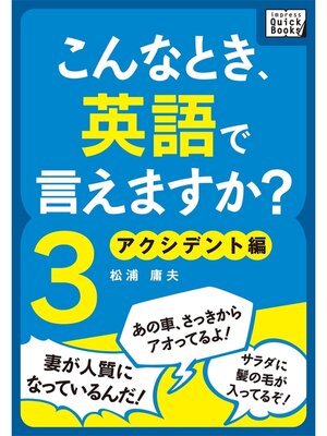 cover image of こんなとき、英語で言えますか?: (3) アクシデント編